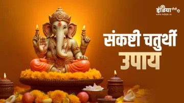 Sankashti Chaturthi Upay- India TV Hindi