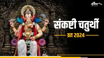 Sankashti Chaturthi 2024- India TV Hindi