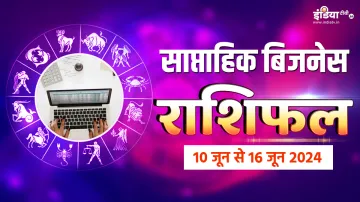 Weekly Business Horoscope - India TV Hindi