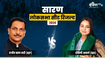 सारण लोकसभा सीट रिजल्ट।- India TV Hindi