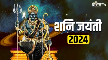 Shani Jayanti- India TV Hindi