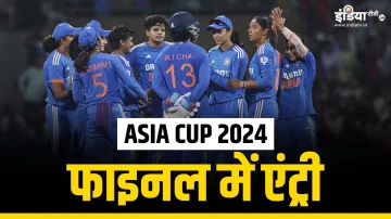 asia cup 2024- India TV Hindi