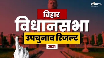 बिहार विधानसभा उपचुनाव रिजल्ट।- India TV Hindi