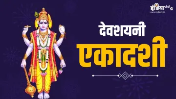 Devshayani Ekadashi 2024- India TV Hindi