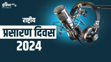 राष्ट्रीय प्रसारण दिवस 2024- India TV Hindi