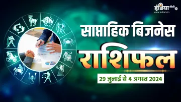 Business Horoscope - India TV Hindi