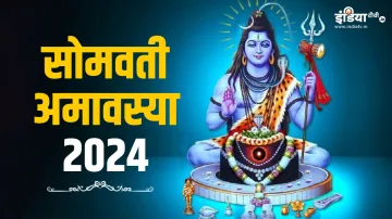 Somvati Amavasya 2024- India TV Hindi