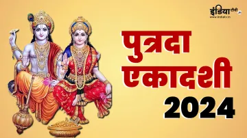 Putrada Ekadashi 2024- India TV Hindi