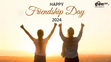 Friendship Day - India TV Hindi