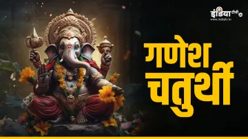 Ganesh Chaturthi 2024- India TV Hindi