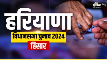 हिसार विधानसभा सीट।- India TV Hindi