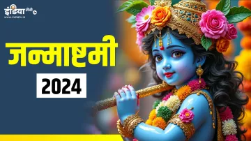 Janmashtami 2024- India TV Hindi