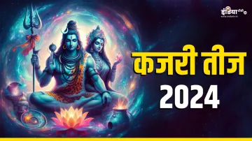 कजरी तीज 2024- India TV Hindi