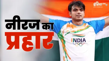 Neeraj Chopra Final Date Time: नीरज...- India TV Hindi