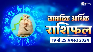 Weekly Finance Horoscope- India TV Hindi