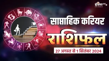 साप्ताहिक करियर राशिफल- India TV Hindi