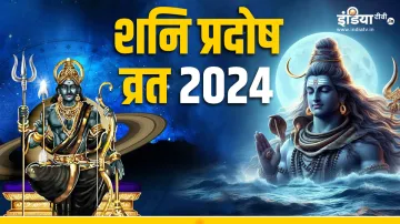 Shani Pradosh Vrat 2024- India TV Hindi