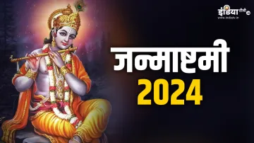 Janmashtami 2024- India TV Hindi