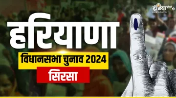 sirsa vidhan sabha seat- India TV Hindi