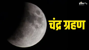 Chandra Grahan 2024- India TV Hindi