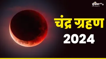 Chandra Grahan 2024- India TV Hindi