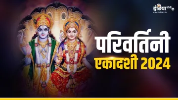 Parivartini Ekadashi 2024- India TV Hindi