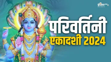 Parivartini Ekadashi 2024- India TV Hindi