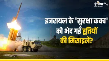 Israel Air Defense System- India TV Hindi