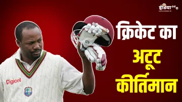 Brian Lara- India TV Hindi