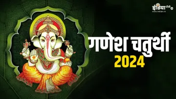 Ganesh Chaturthi 2024- India TV Hindi