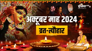 October Festivals 2024- India TV Hindi