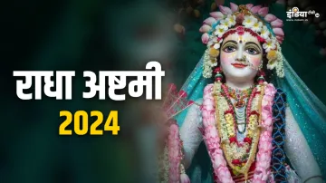 Radha Ashtami 2024- India TV Hindi