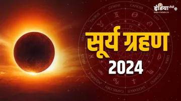 Surya Grahan 2024- India TV Hindi