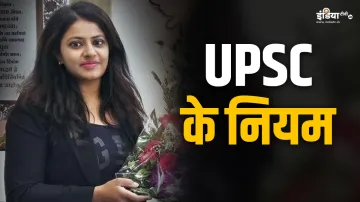 पूजा खेडकर की प्रशासनिक सेवाओं को किया गया समाप्त।- India TV Hindi