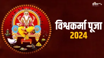 Vishwakarma Puja 2024- India TV Hindi