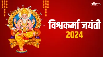 Vishwakarma Puja 2024- India TV Hindi