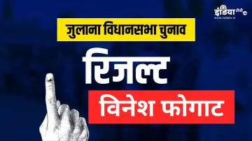 जुलाना से जीतीं विनेश फोगाट- India TV Hindi