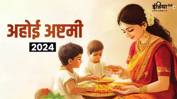 Ahoi Ashtami 2024- India TV Hindi