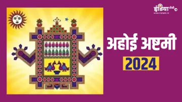 Ahoi Ashtami 2024- India TV Hindi