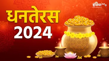 Dhanteras 2024 - India TV Hindi