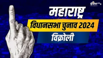 Maharashtra assembly elections 2024 Vikhroli assembly elections Vikhroli assembly seat mahayuti maha- India TV Hindi