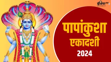 Papankusha Ekadashi 2024- India TV Hindi