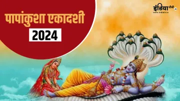 Papakunsha Ekadashi 2024- India TV Hindi