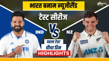 IND vs NZ - India TV Hindi