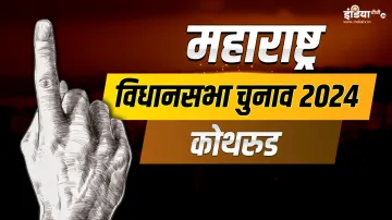 कोथरुड विधानसभा चुनाव 2024- India TV Hindi