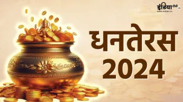 Dhanteras 2024- India TV Hindi