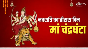 Navratri 2024 Maa Chandraghanta- India TV Hindi