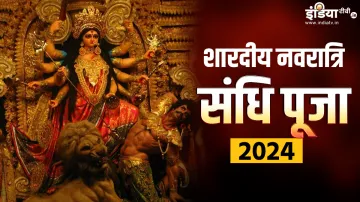 Sandhi Puja 2024- India TV Hindi