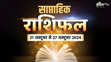 Weekly Horoscope- India TV Hindi