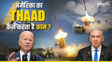 इजरायल को मिला अमेरिका का THAAD- India TV Hindi